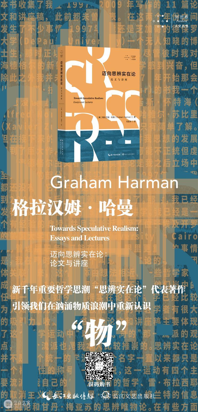 近期  重版出来！  一种 近期 重版 导读德勒兹 加塔利 高原 4印 新书 拜德雅 Paideia 重庆 崇真艺客