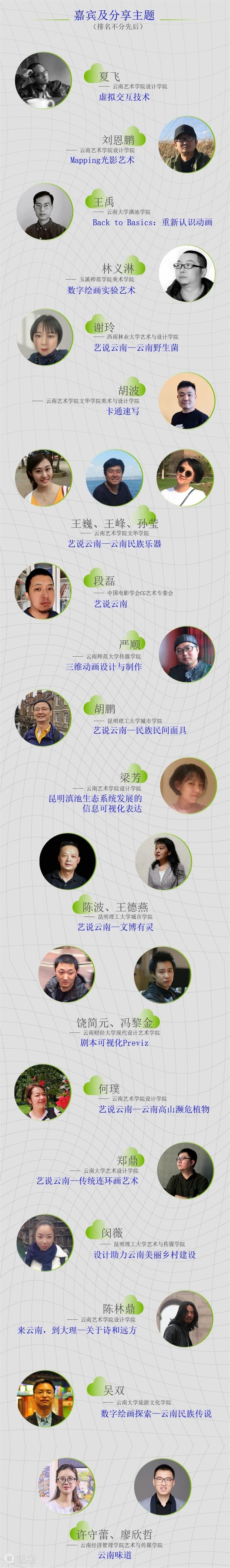 重磅！云南10多所高校联合开启线上艺术大事件！ 高校 艺术 云南 线上 大事件 中国 数字 大赛 工作坊 云南艺术学院 崇真艺客