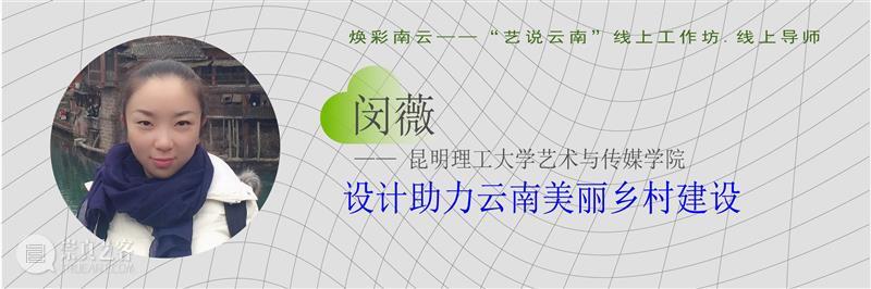 重磅！云南10多所高校联合开启线上艺术大事件！ 高校 艺术 云南 线上 大事件 中国 数字 大赛 工作坊 云南艺术学院 崇真艺客