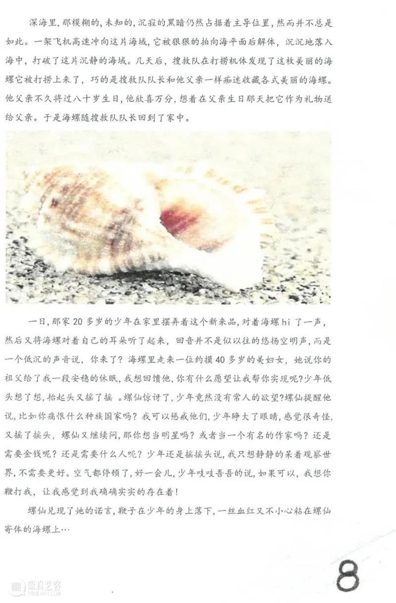生滚粥 #07 | 螺仙，及螺仙背后的故事和人 生滚粥 螺仙 故事 背后 广东时代美术馆 播客 艺术 现实 Podcast 艺术家 崇真艺客