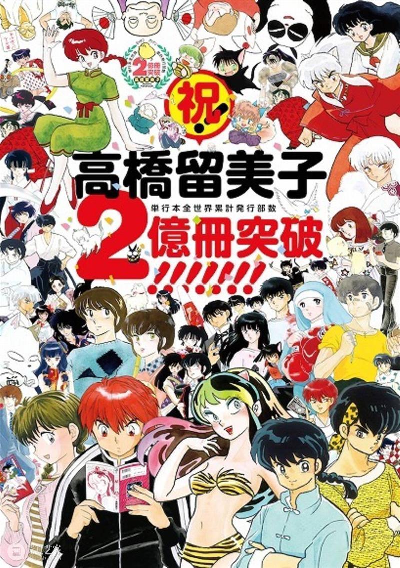从赤贫少女到25岁“亿万富婆”，创造了《犬夜叉》的她是当之无愧的“漫画教母”！ 少女 漫画 教母 富婆 犬夜叉 赤贫 本文 日本 小站 japandesign 崇真艺客