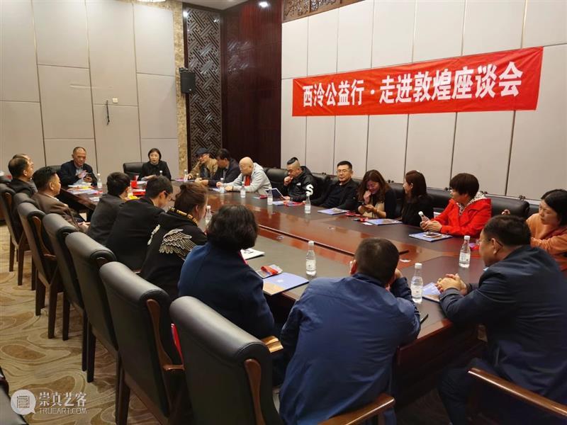 “西泠公益行——西泠十家走进敦煌书画篆刻展”暨作品捐赠活动举行 西泠公益行 书画 篆刻展 作品 活动 敦煌 西泠印社 中共敦煌市委宣传部 青海石油管理局 敦煌市文联 崇真艺客