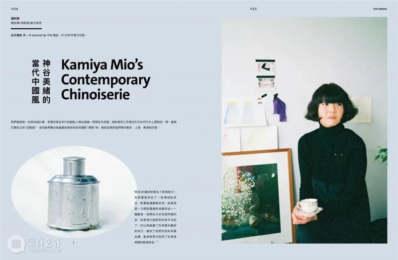 BranD新刊上市丨Tea，Please！ 新刊 BranD Tea Please 杂志 一杯茶 共同点 地方 温度 经历 崇真艺客