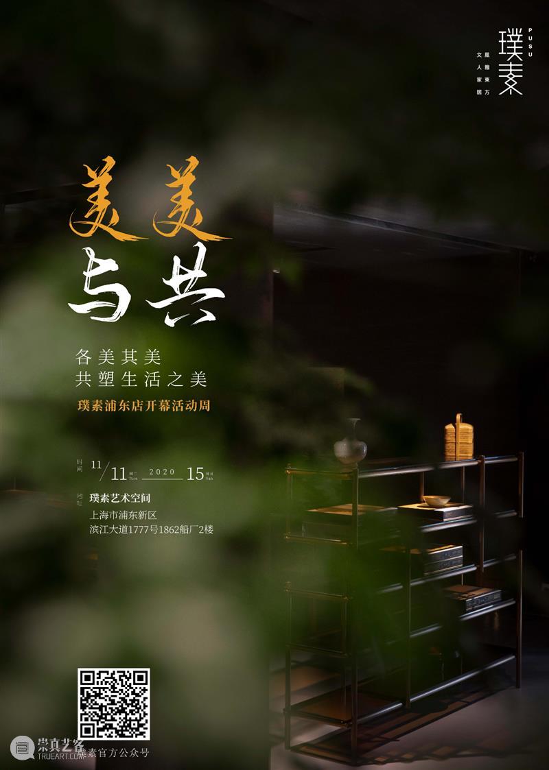来自璞素创始人的邀约信 璞素 创始人 过客 素友 福利 老友 璞素步步 朋友 天南海北 长相 崇真艺客