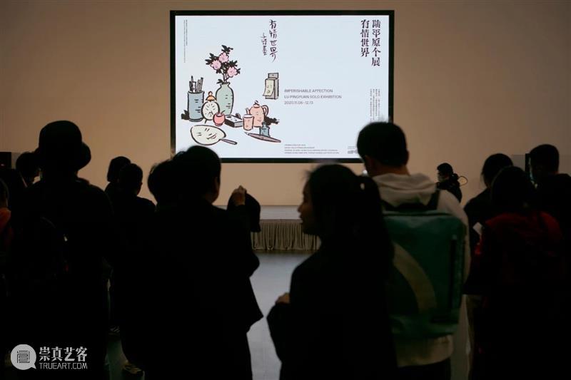 开幕现场 | 陆平原个展“有情世界”在宝龙美术馆开幕 个展 宝龙美术馆 现场 陆平原 有情世界 平原 Exhibition Affection 展期 Period 崇真艺客