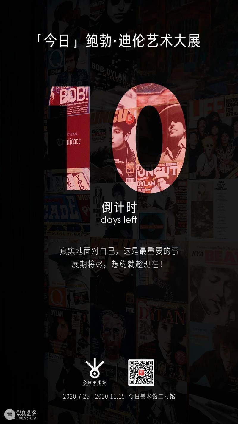 倒计时10天丨认识鲍勃·迪伦的另一重身份 鲍勃·迪伦 身份 昔日 如今 音乐史 传奇 风霜 目前 诺贝尔文学奖 音乐人 崇真艺客