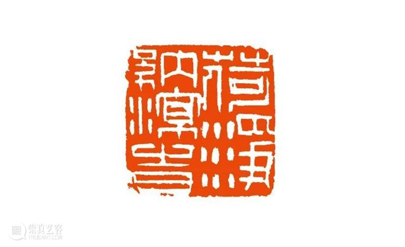 “清风荷韵·两湖清风——全国书画篆刻名家邀请展”作品欣赏（十） 清风 书画 名家 清风荷韵 作品 两湖 全国 邀请展 编者按 西泠印社 崇真艺客