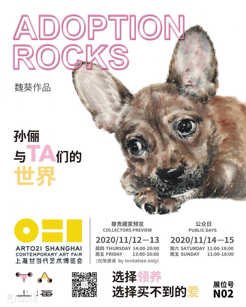 2020 ART021 HIGHLIGHTS | SPECIAL PROJECT 抢先看 PROJECT HIGHLIGHTS 上海 廿一 艺术 博览会 上海展览中心 艺博会 观众 SPECIAL 崇真艺客