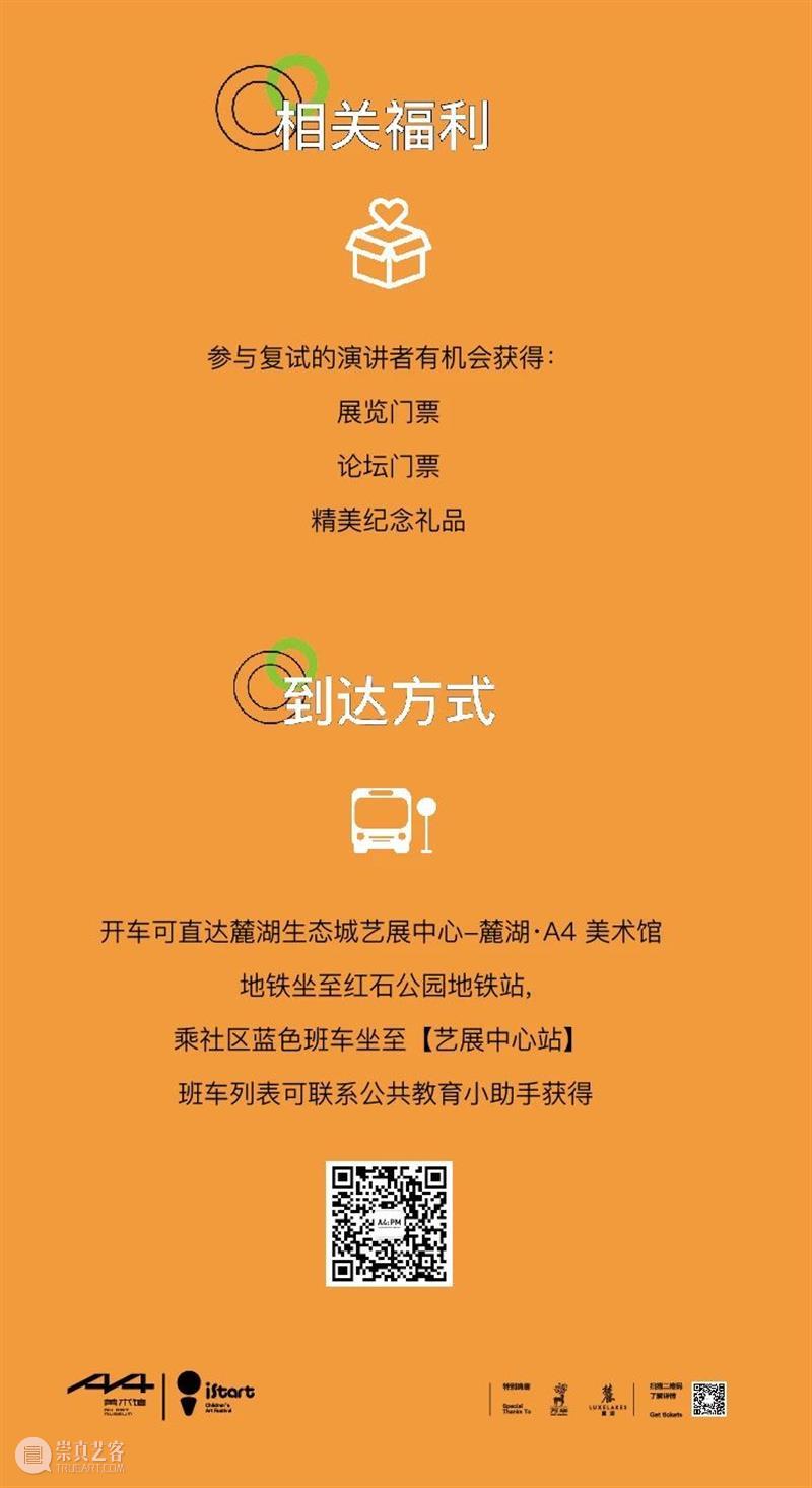 iSTART｜2020 iSTART 青少年论坛讲者指南 START 青少年 论坛 iSTART｜2020 讲者 指南 视频 同期 下方 二维码 崇真艺客
