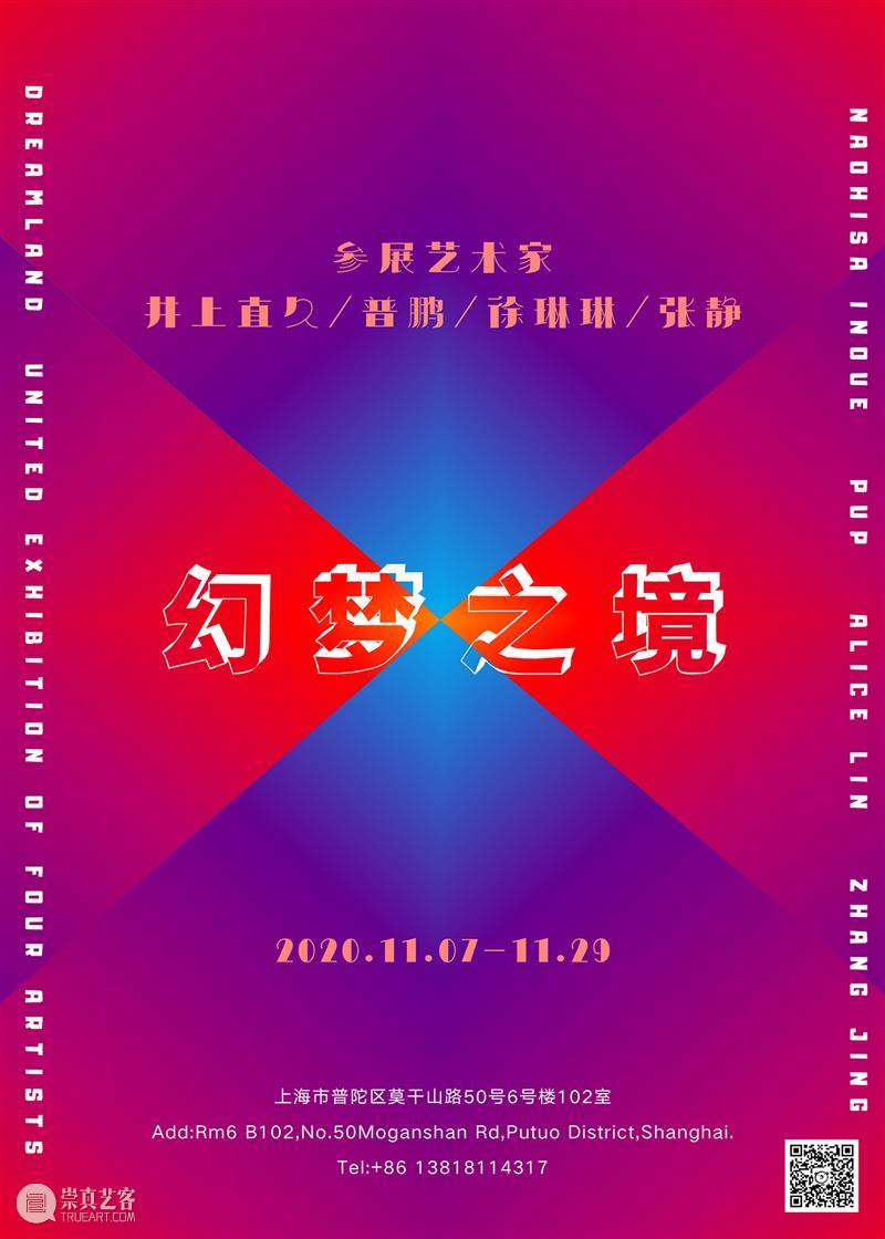 幻梦之境 | 北极熊画廊（上海）新展即将启幕 上海 幻梦之境 北极熊画廊 新展 幻梦之境Dreamland 艺术家 井上直久 普鹏 徐琳琳 张静 崇真艺客