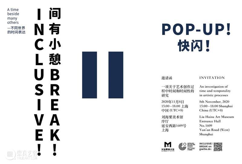 间有小憩!快闪! | 哲学上的时间概念 哲学 时间 概念 快闪 中国 同行 杨俊蕾 个人 海德格尔 存在与时间 崇真艺客