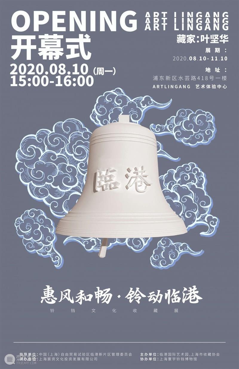 铃铛的故事就是人类文化史中一部浓缩的“百科全书” 铃铛 故事 人类 文化史 百科全书 惠风和畅 临港 文化 收藏展 尾声 崇真艺客