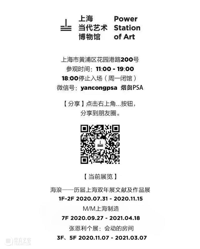 【PSA | 现场】“张恩利个展：会动的房间”今日开幕！ 张恩利 个展 房间 PSA 现场 中国 艺术家 迄今为止 规模 内容 崇真艺客