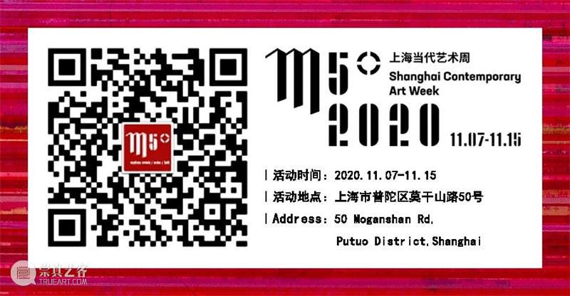 蘇富比登陆首届M50上海当代艺术周！「当代艺术与城市更新」学术论坛明天举行 上海 艺术周 艺术 城市 论坛 蘇富比登陆 首届M50 学术 M50创意园 蘇富比 崇真艺客