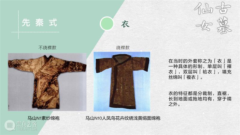 汉服入门穿搭手册 汉服 手册 导语 古墓 仙女 先行版 理由 妹子 这个词儿 先秦 崇真艺客
