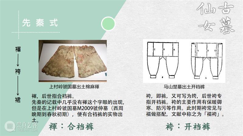 汉服入门穿搭手册 汉服 手册 导语 古墓 仙女 先行版 理由 妹子 这个词儿 先秦 崇真艺客