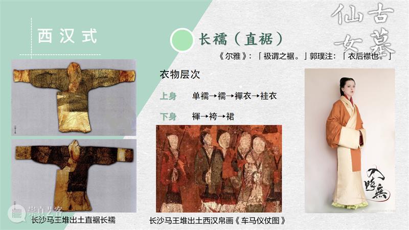 汉服入门穿搭手册 汉服 手册 导语 古墓 仙女 先行版 理由 妹子 这个词儿 先秦 崇真艺客