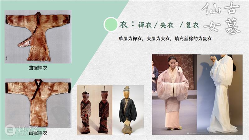 汉服入门穿搭手册 汉服 手册 导语 古墓 仙女 先行版 理由 妹子 这个词儿 先秦 崇真艺客