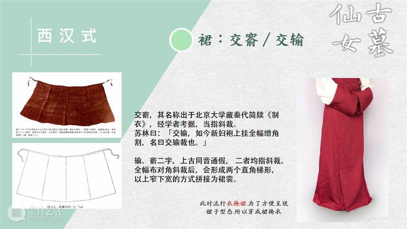汉服入门穿搭手册 汉服 手册 导语 古墓 仙女 先行版 理由 妹子 这个词儿 先秦 崇真艺客