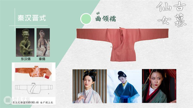 汉服入门穿搭手册 汉服 手册 导语 古墓 仙女 先行版 理由 妹子 这个词儿 先秦 崇真艺客