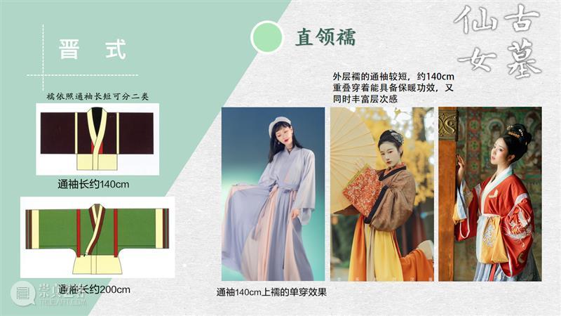 汉服入门穿搭手册 汉服 手册 导语 古墓 仙女 先行版 理由 妹子 这个词儿 先秦 崇真艺客