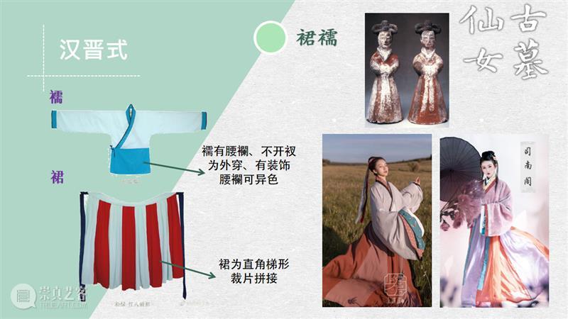 汉服入门穿搭手册 汉服 手册 导语 古墓 仙女 先行版 理由 妹子 这个词儿 先秦 崇真艺客