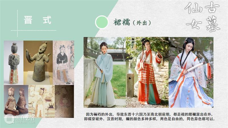 汉服入门穿搭手册 汉服 手册 导语 古墓 仙女 先行版 理由 妹子 这个词儿 先秦 崇真艺客