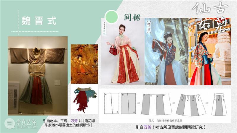 汉服入门穿搭手册 汉服 手册 导语 古墓 仙女 先行版 理由 妹子 这个词儿 先秦 崇真艺客