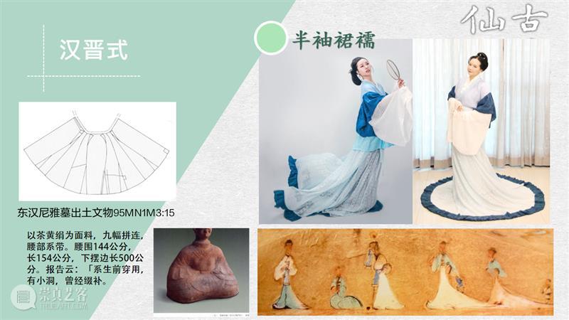 汉服入门穿搭手册 汉服 手册 导语 古墓 仙女 先行版 理由 妹子 这个词儿 先秦 崇真艺客