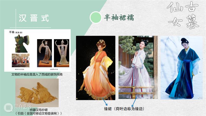 汉服入门穿搭手册 汉服 手册 导语 古墓 仙女 先行版 理由 妹子 这个词儿 先秦 崇真艺客