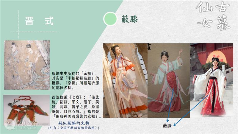 汉服入门穿搭手册 汉服 手册 导语 古墓 仙女 先行版 理由 妹子 这个词儿 先秦 崇真艺客