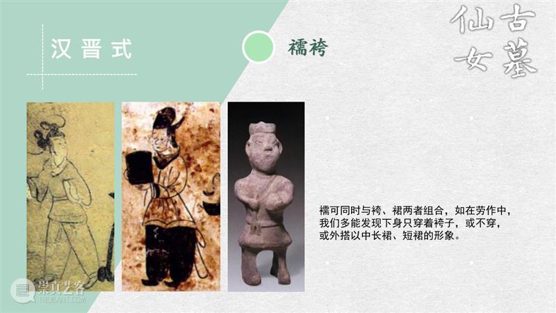 汉服入门穿搭手册 汉服 手册 导语 古墓 仙女 先行版 理由 妹子 这个词儿 先秦 崇真艺客