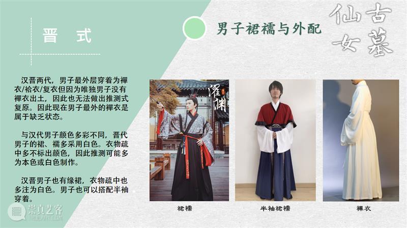 汉服入门穿搭手册 汉服 手册 导语 古墓 仙女 先行版 理由 妹子 这个词儿 先秦 崇真艺客