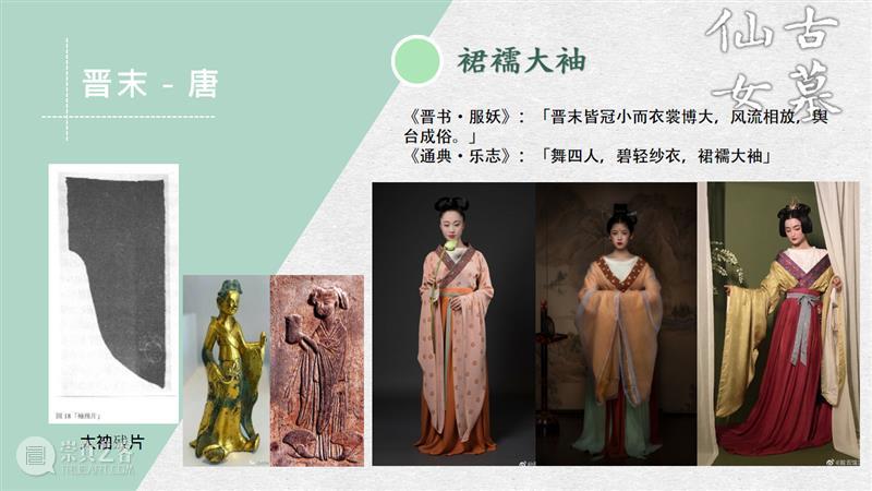 汉服入门穿搭手册 汉服 手册 导语 古墓 仙女 先行版 理由 妹子 这个词儿 先秦 崇真艺客