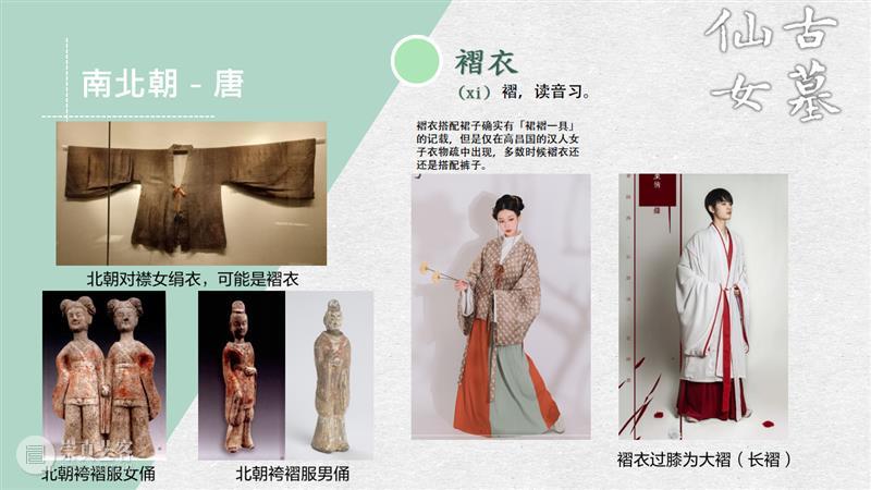 汉服入门穿搭手册 汉服 手册 导语 古墓 仙女 先行版 理由 妹子 这个词儿 先秦 崇真艺客