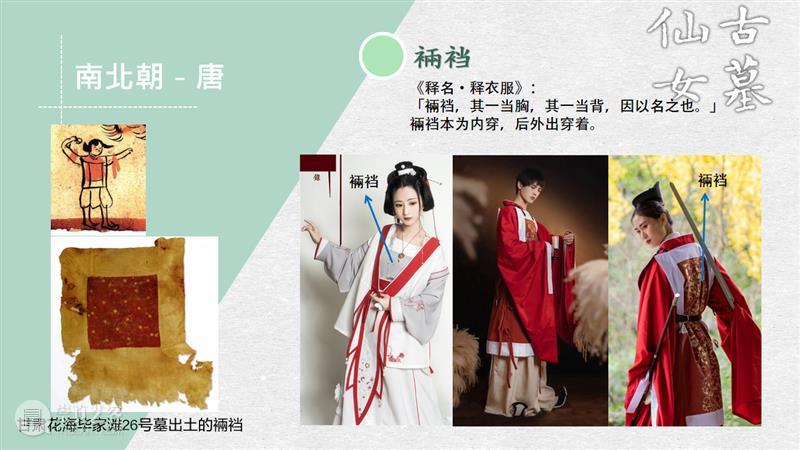 汉服入门穿搭手册 汉服 手册 导语 古墓 仙女 先行版 理由 妹子 这个词儿 先秦 崇真艺客