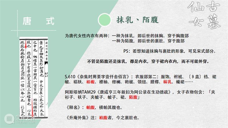 汉服入门穿搭手册 汉服 手册 导语 古墓 仙女 先行版 理由 妹子 这个词儿 先秦 崇真艺客