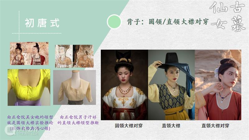 汉服入门穿搭手册 汉服 手册 导语 古墓 仙女 先行版 理由 妹子 这个词儿 先秦 崇真艺客