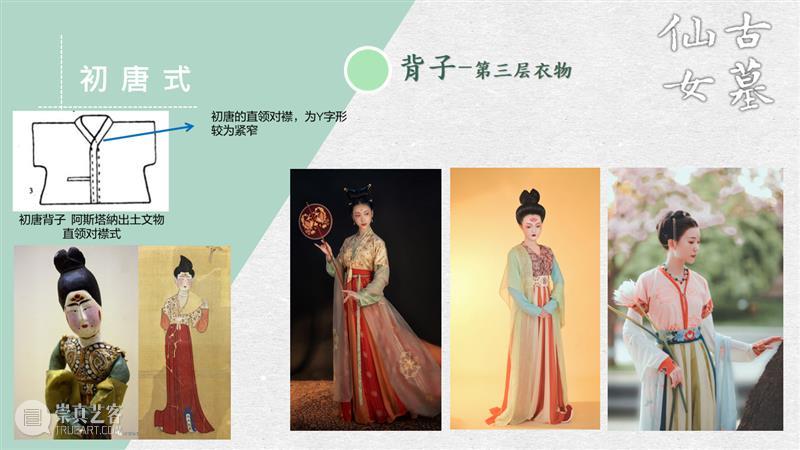 汉服入门穿搭手册 汉服 手册 导语 古墓 仙女 先行版 理由 妹子 这个词儿 先秦 崇真艺客