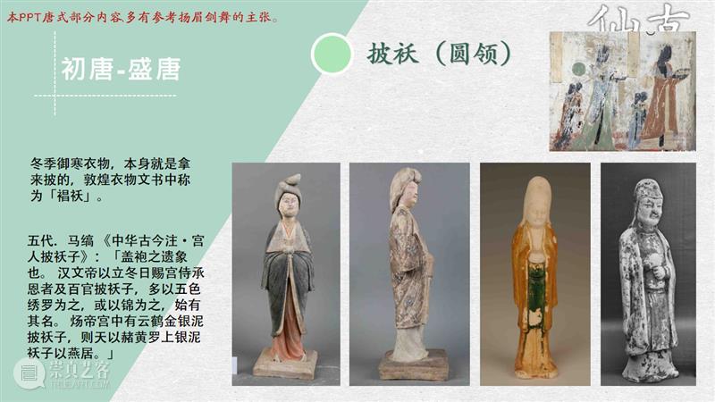 汉服入门穿搭手册 汉服 手册 导语 古墓 仙女 先行版 理由 妹子 这个词儿 先秦 崇真艺客