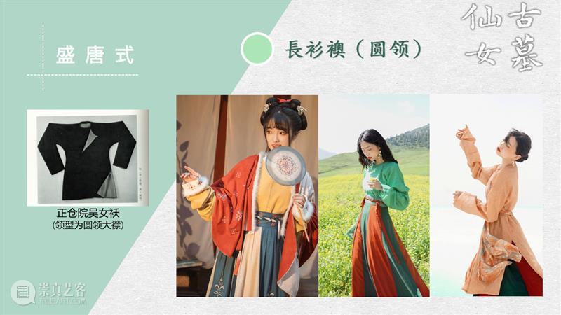 汉服入门穿搭手册 汉服 手册 导语 古墓 仙女 先行版 理由 妹子 这个词儿 先秦 崇真艺客