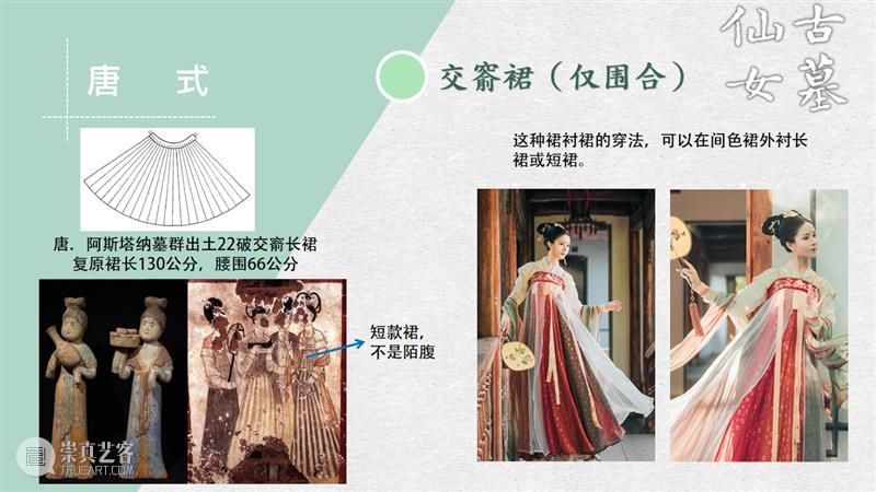 汉服入门穿搭手册 汉服 手册 导语 古墓 仙女 先行版 理由 妹子 这个词儿 先秦 崇真艺客