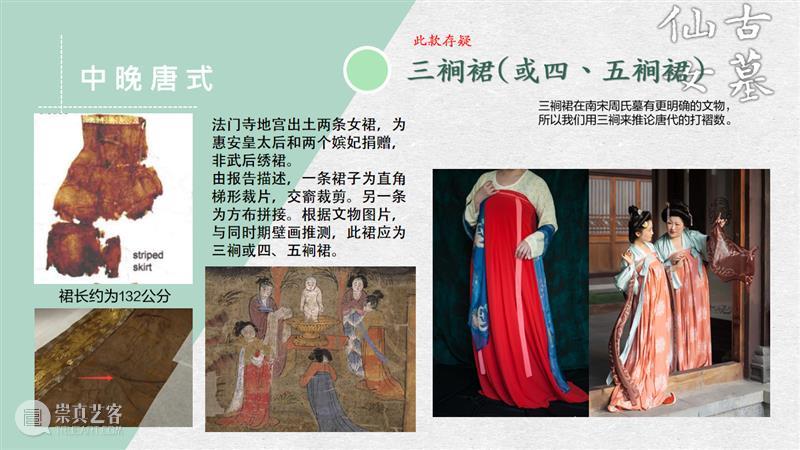 汉服入门穿搭手册 汉服 手册 导语 古墓 仙女 先行版 理由 妹子 这个词儿 先秦 崇真艺客