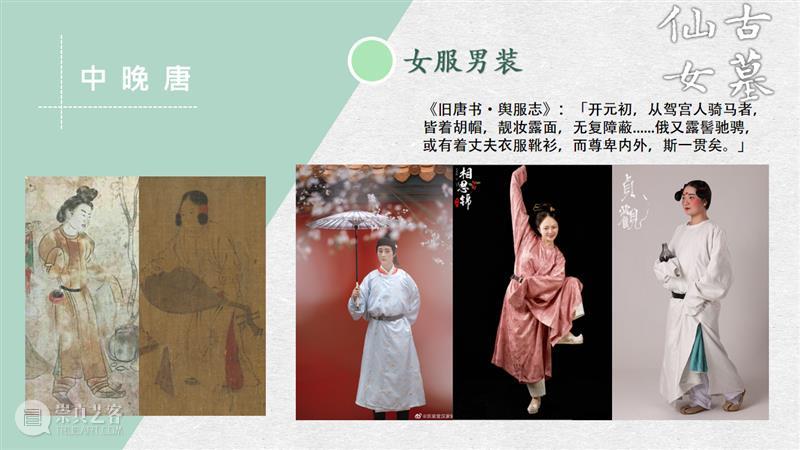 汉服入门穿搭手册 汉服 手册 导语 古墓 仙女 先行版 理由 妹子 这个词儿 先秦 崇真艺客
