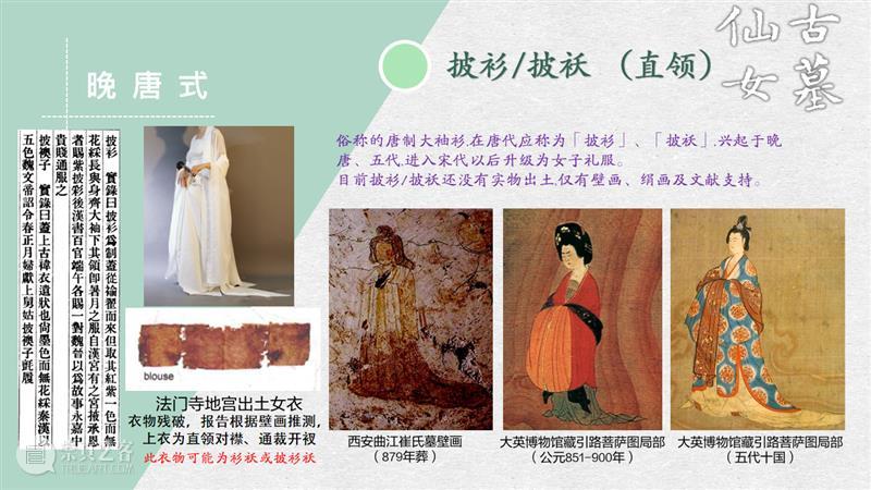 汉服入门穿搭手册 汉服 手册 导语 古墓 仙女 先行版 理由 妹子 这个词儿 先秦 崇真艺客
