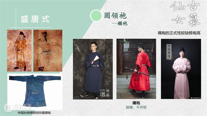 汉服入门穿搭手册 汉服 手册 导语 古墓 仙女 先行版 理由 妹子 这个词儿 先秦 崇真艺客