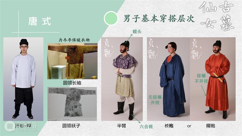 汉服入门穿搭手册 汉服 手册 导语 古墓 仙女 先行版 理由 妹子 这个词儿 先秦 崇真艺客