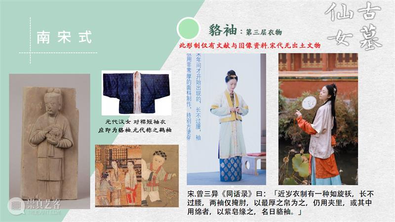汉服入门穿搭手册 汉服 手册 导语 古墓 仙女 先行版 理由 妹子 这个词儿 先秦 崇真艺客