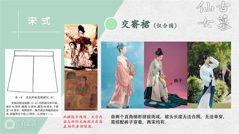汉服入门穿搭手册 汉服 手册 导语 古墓 仙女 先行版 理由 妹子 这个词儿 先秦 崇真艺客
