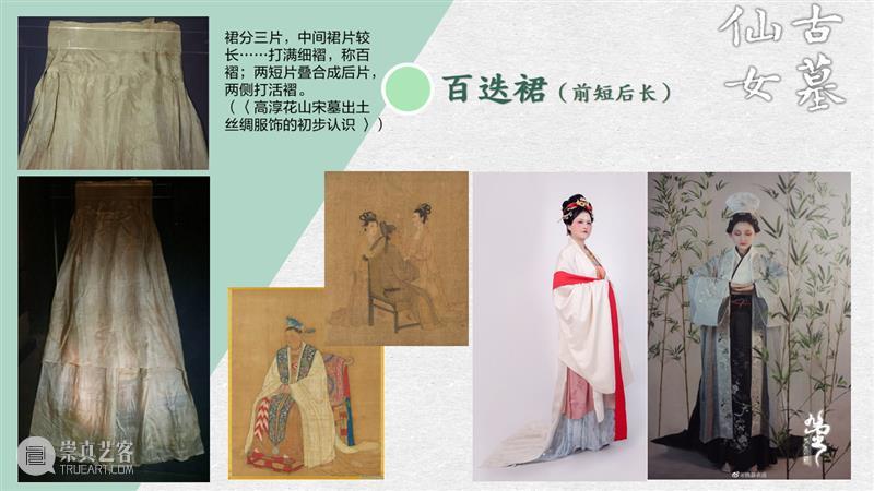汉服入门穿搭手册 汉服 手册 导语 古墓 仙女 先行版 理由 妹子 这个词儿 先秦 崇真艺客